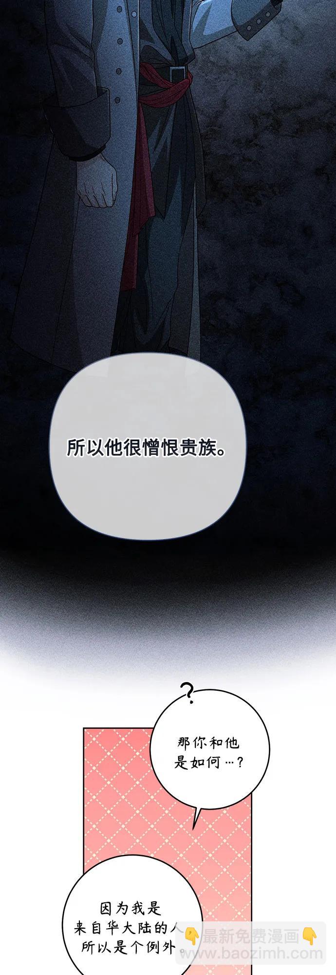 再婚皇后 - 第201話(1/2) - 6