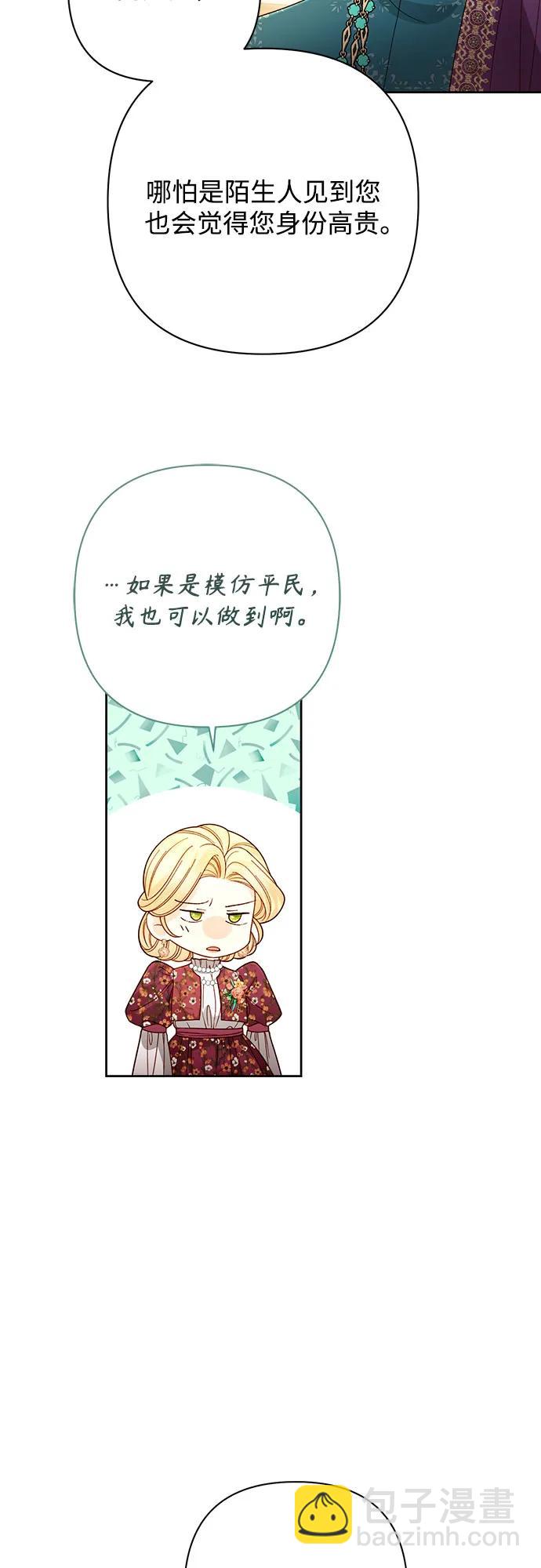 再婚皇后 - 第201話(1/2) - 8