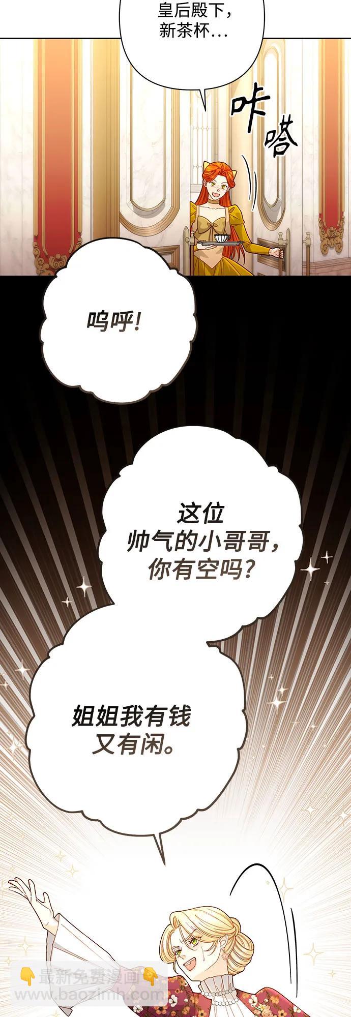 再婚皇后 - 第201話(1/2) - 1