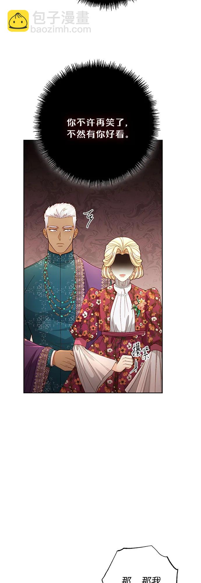 再婚皇后 - 第201話(1/2) - 4