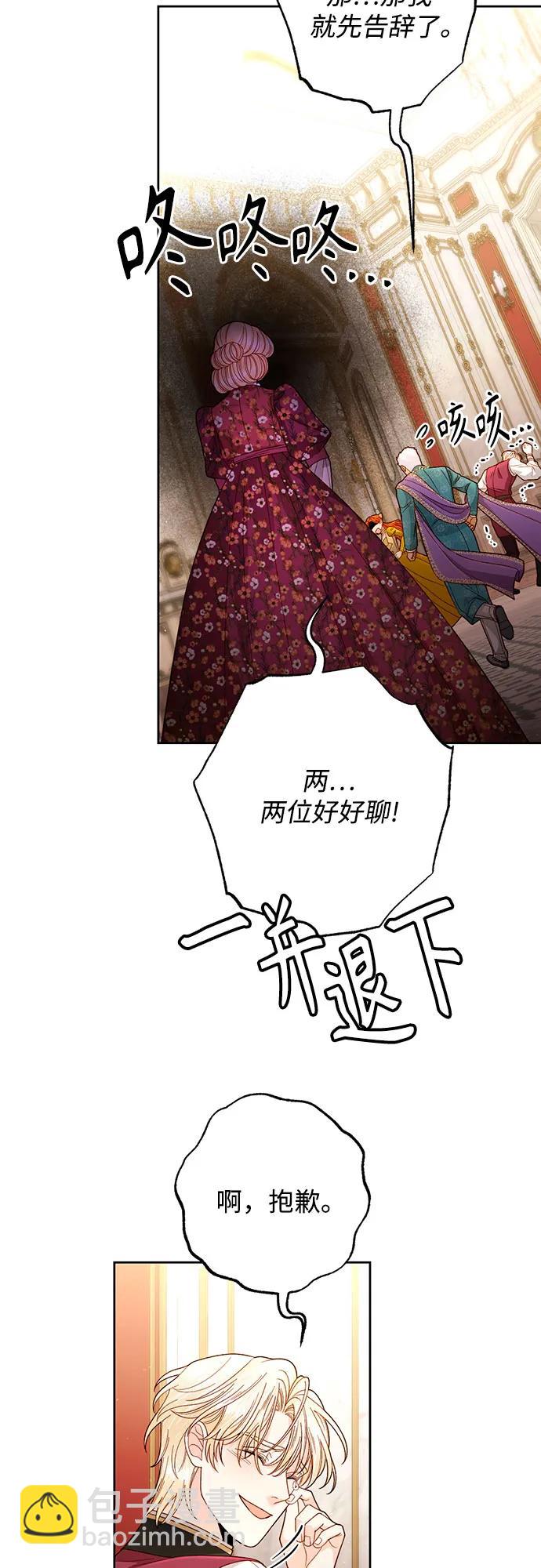 再婚皇后 - 第201話(1/2) - 5