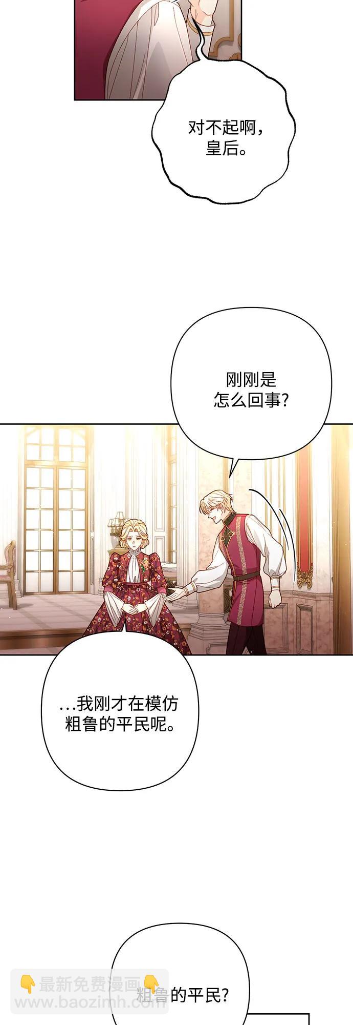 再婚皇后 - 第201話(1/2) - 6