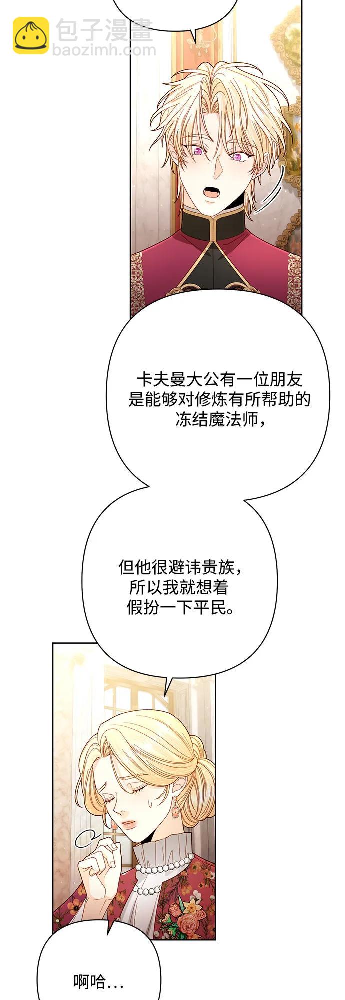 再婚皇后 - 第201話(1/2) - 7