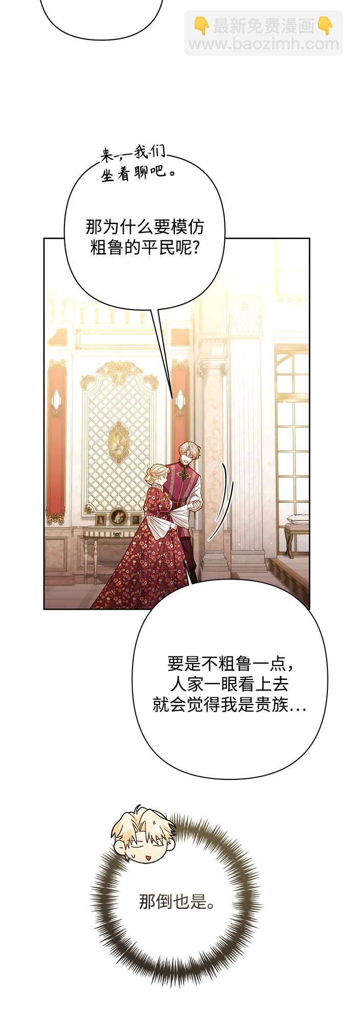 再婚皇后 - 第201話(1/2) - 8