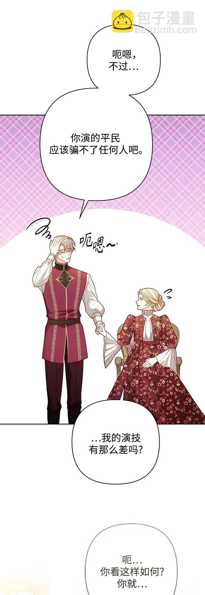 再婚皇后 - 第201話(1/2) - 3