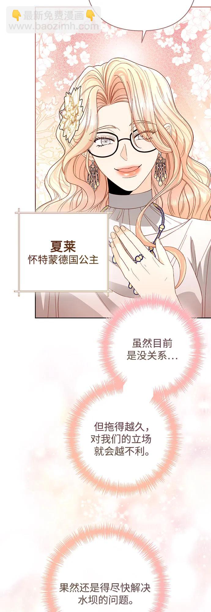 再婚皇后 - 第201話(1/2) - 3