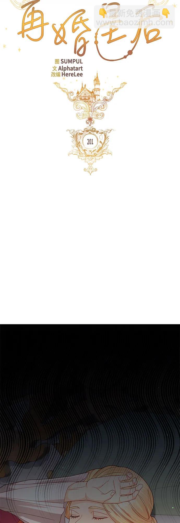 再婚皇后 - 第201話(1/2) - 7