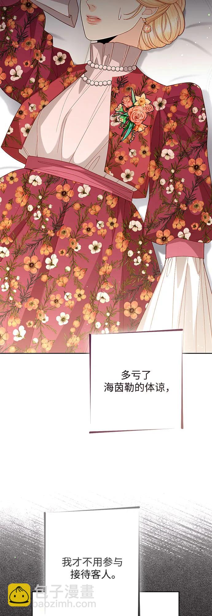 再婚皇后 - 第201話(1/2) - 8