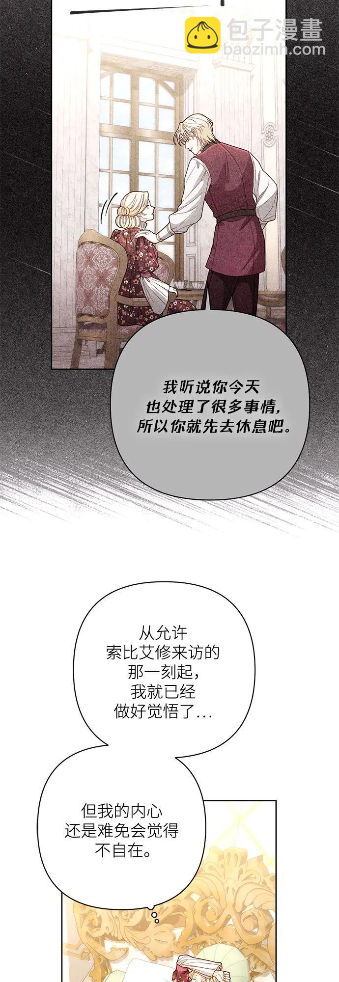 再婚皇后 - 第201話(1/2) - 1