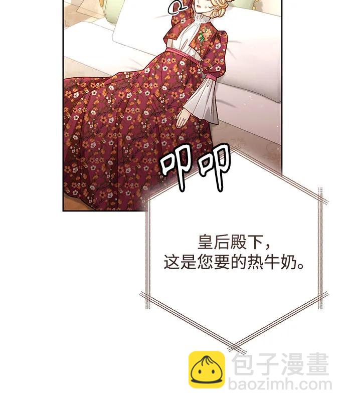 再婚皇后 - 第201話(1/2) - 2