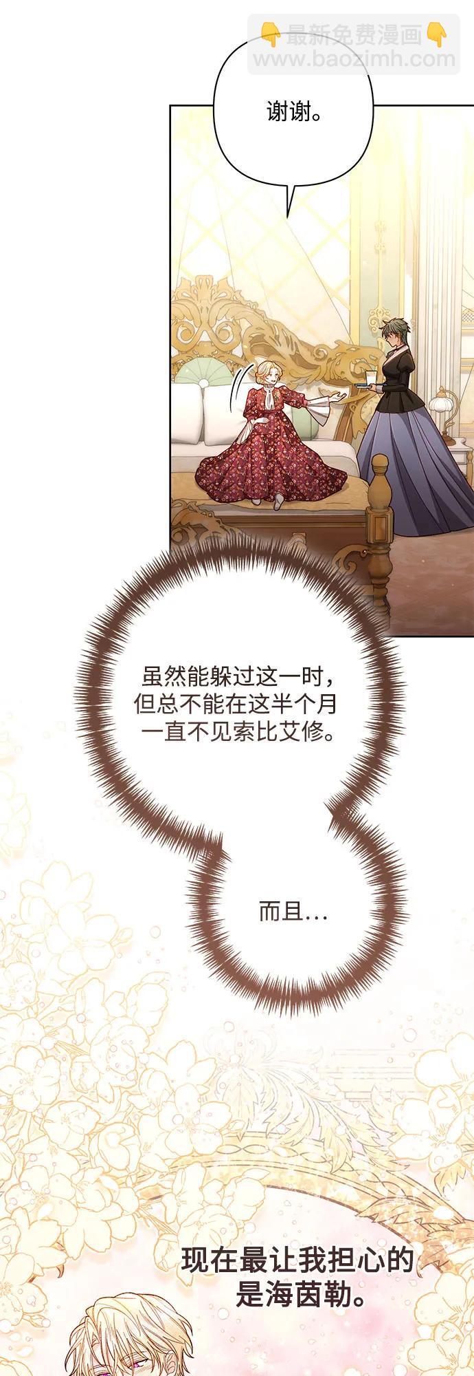 再婚皇后 - 第201話(1/2) - 3