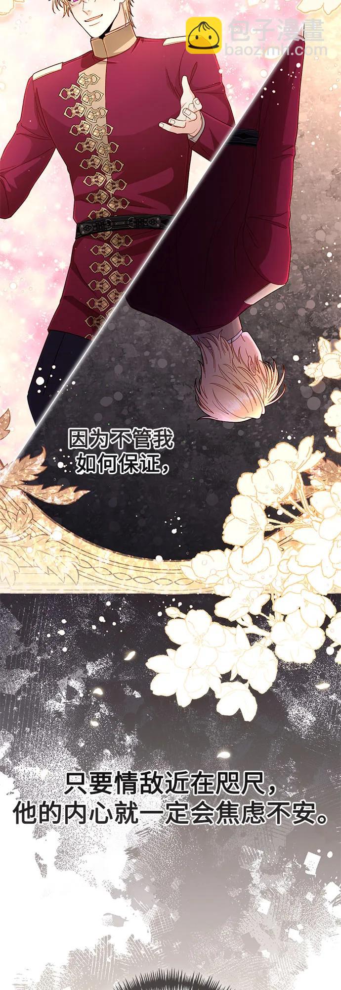 再婚皇后 - 第201話(1/2) - 4
