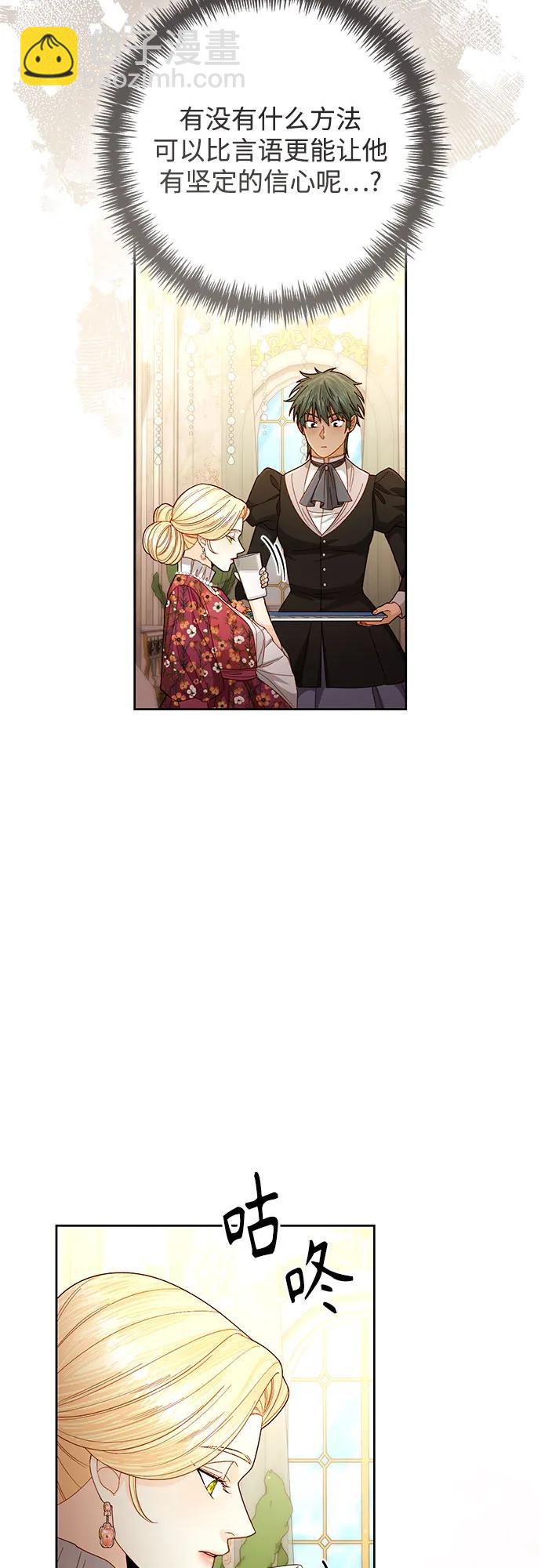 再婚皇后 - 第201話(1/2) - 5