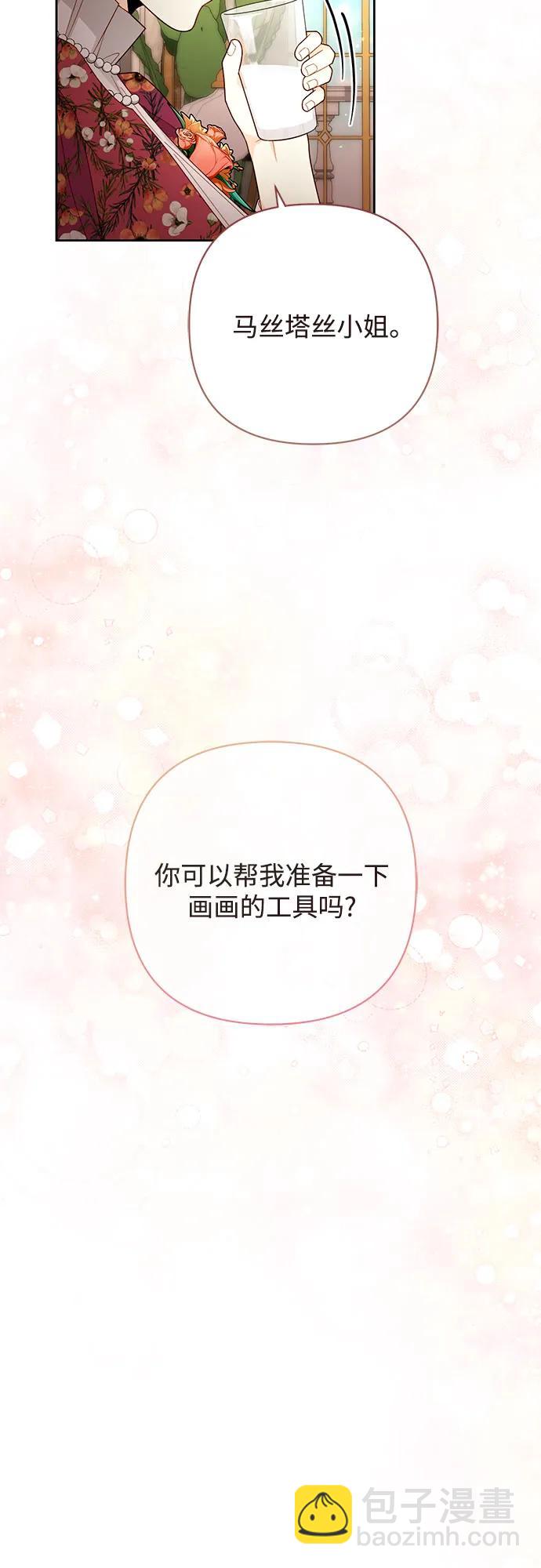 再婚皇后 - 第201話(1/2) - 6