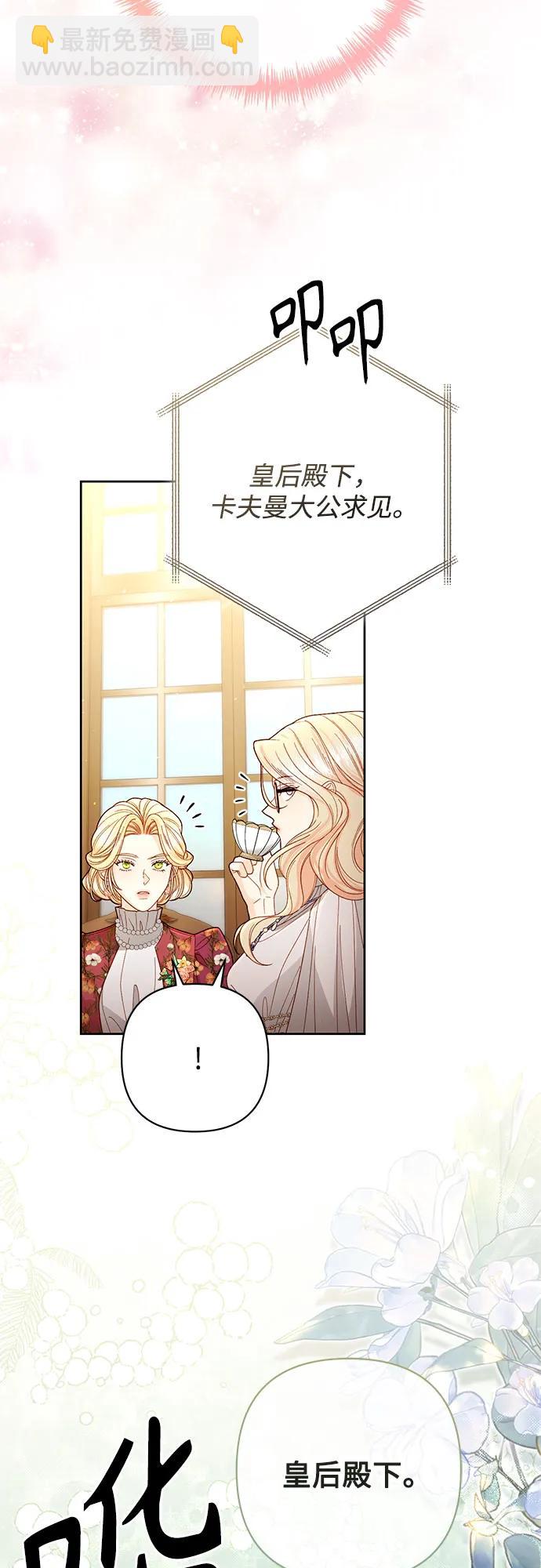 再婚皇后 - 第201話(1/2) - 4