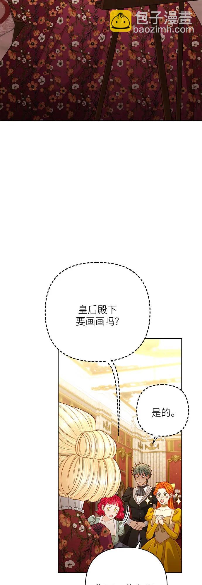 再婚皇后 - 第201話(1/2) - 8