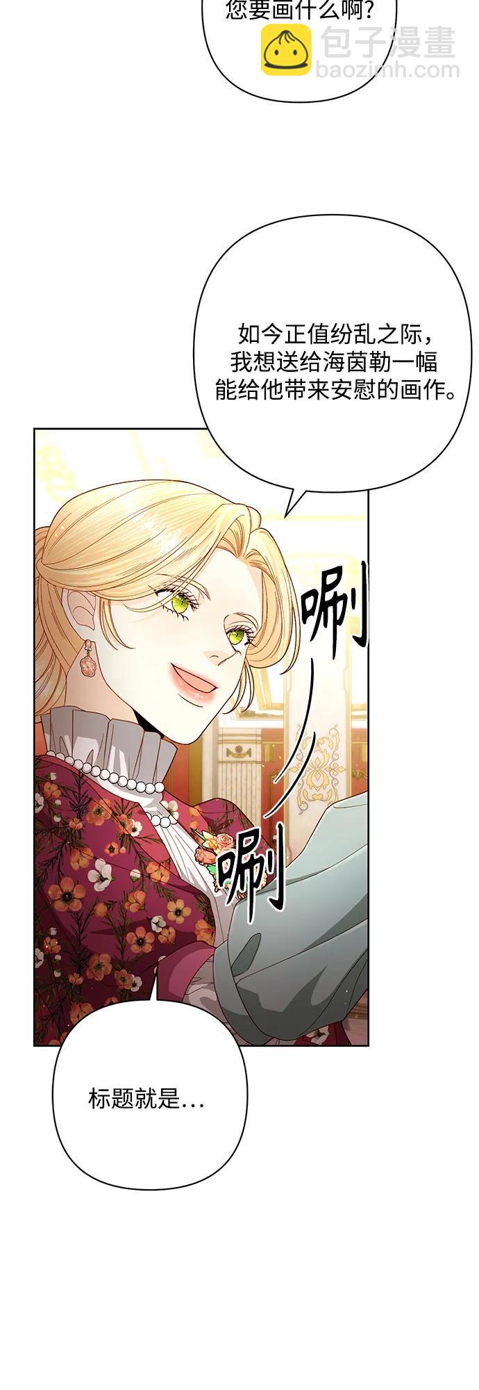 再婚皇后 - 第201話(1/2) - 1