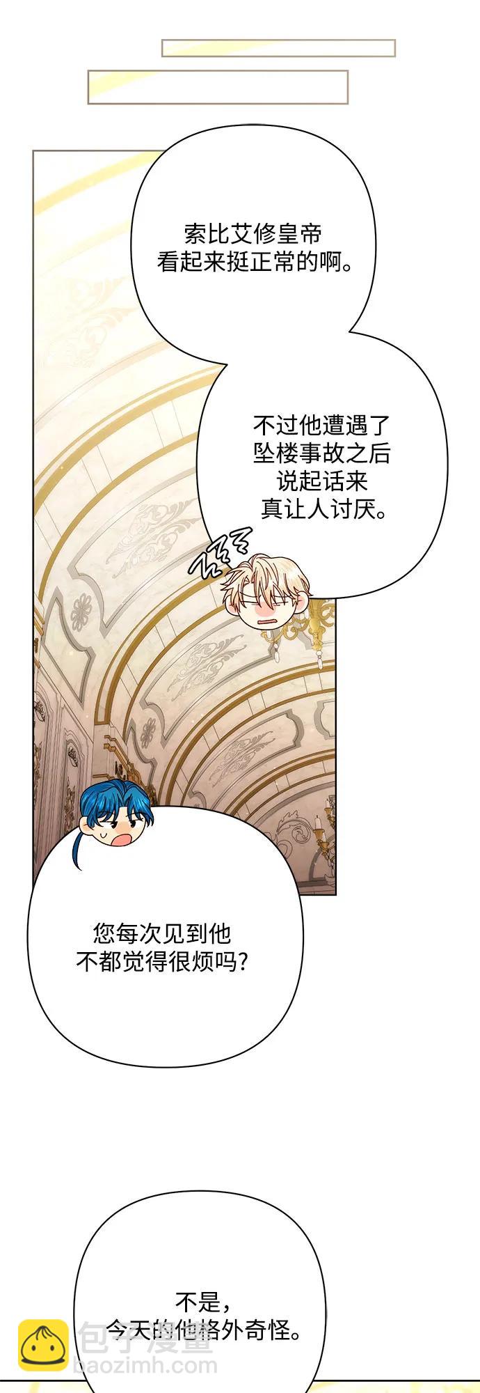 再婚皇后 - 第201話(1/2) - 5