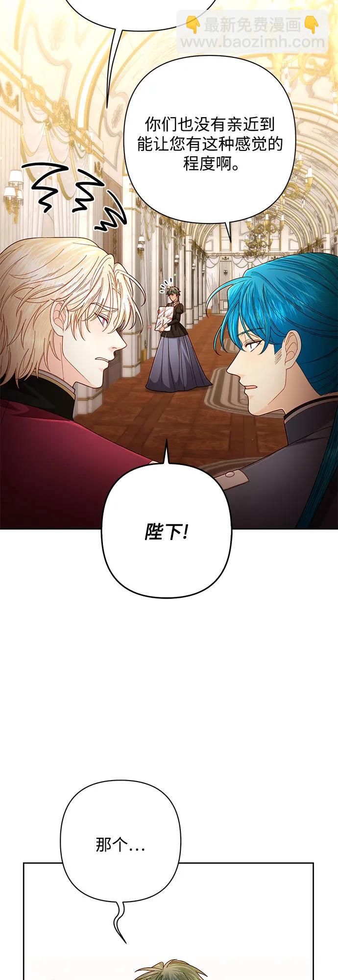 再婚皇后 - 第201話(1/2) - 6