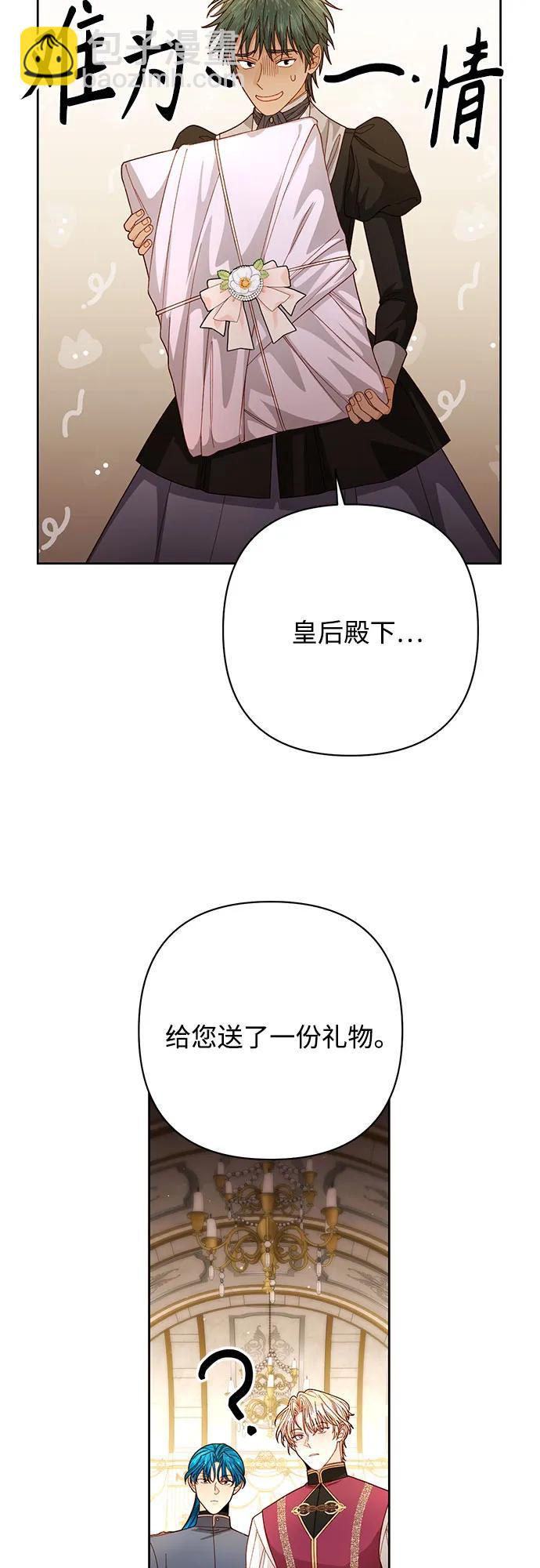 再婚皇后 - 第201話(1/2) - 7