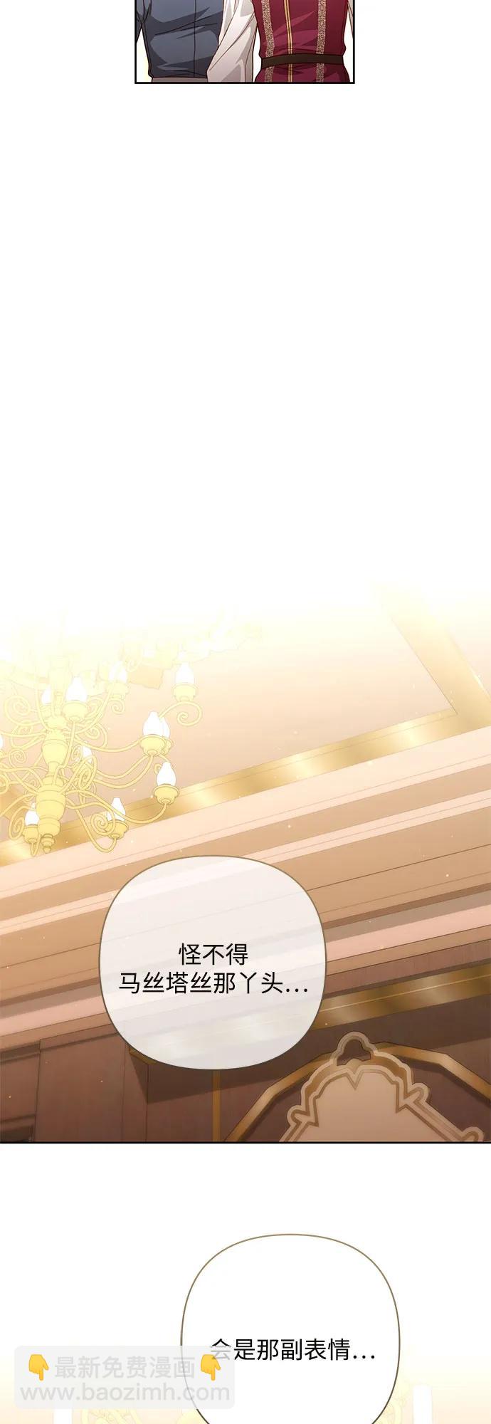 再婚皇后 - 第201話(1/2) - 8