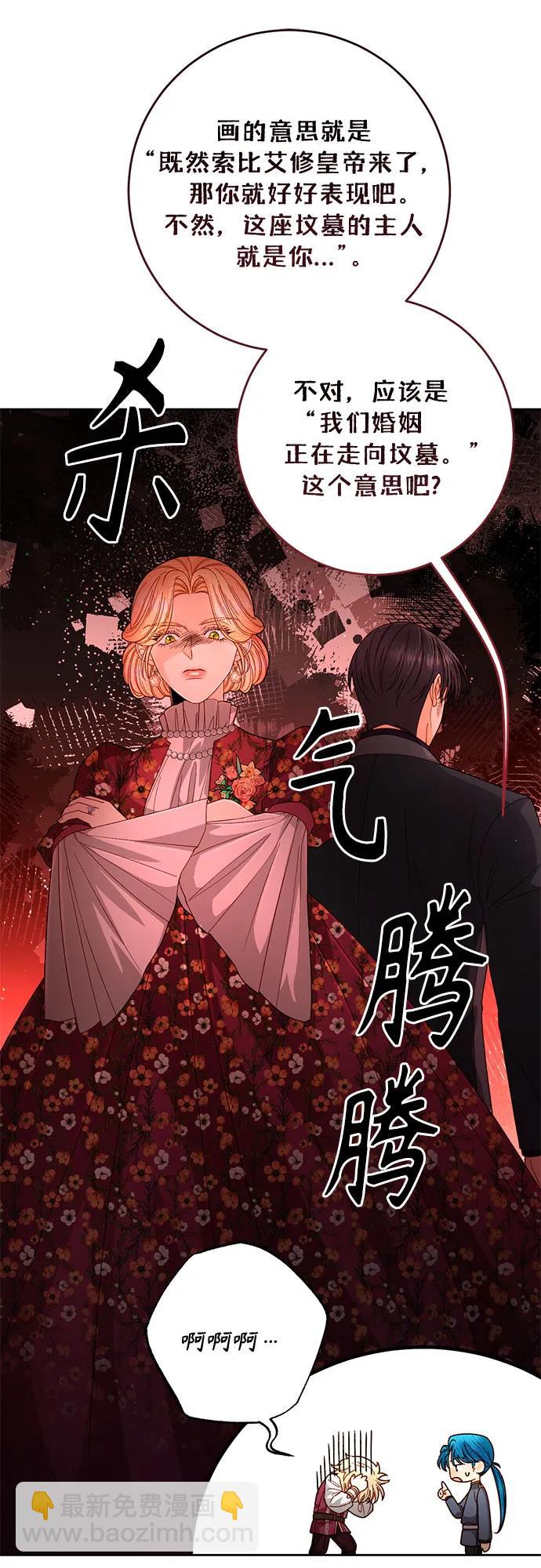 再婚皇后 - 第201話(2/2) - 2