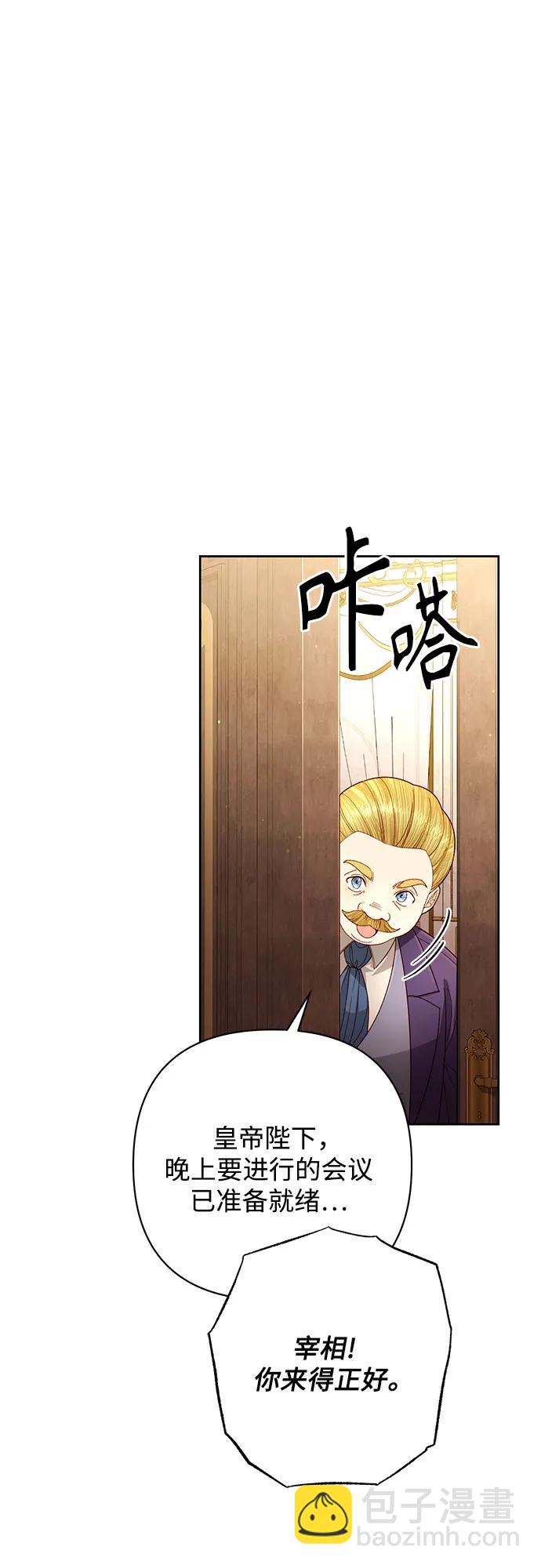 再婚皇后 - 第201話(2/2) - 3