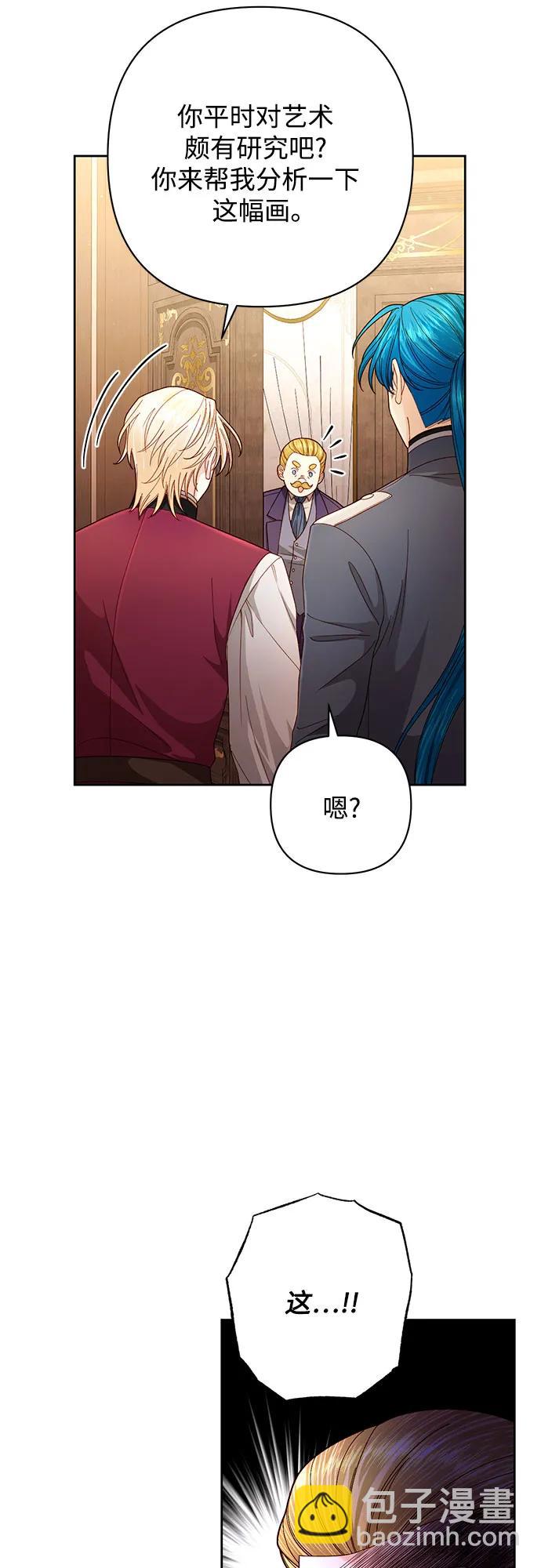 再婚皇后 - 第201話(2/2) - 1