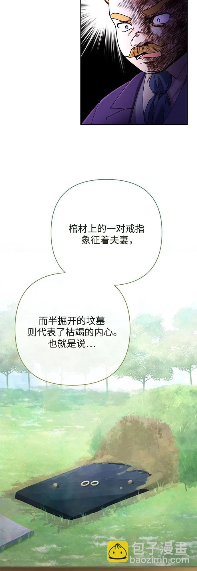 再婚皇后 - 第201話(2/2) - 2