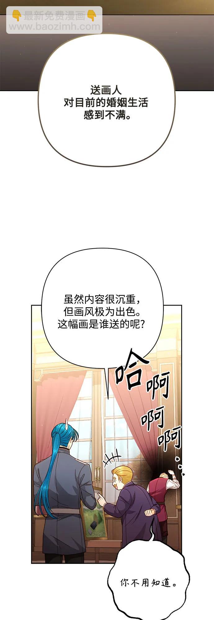 再婚皇后 - 第201話(2/2) - 3
