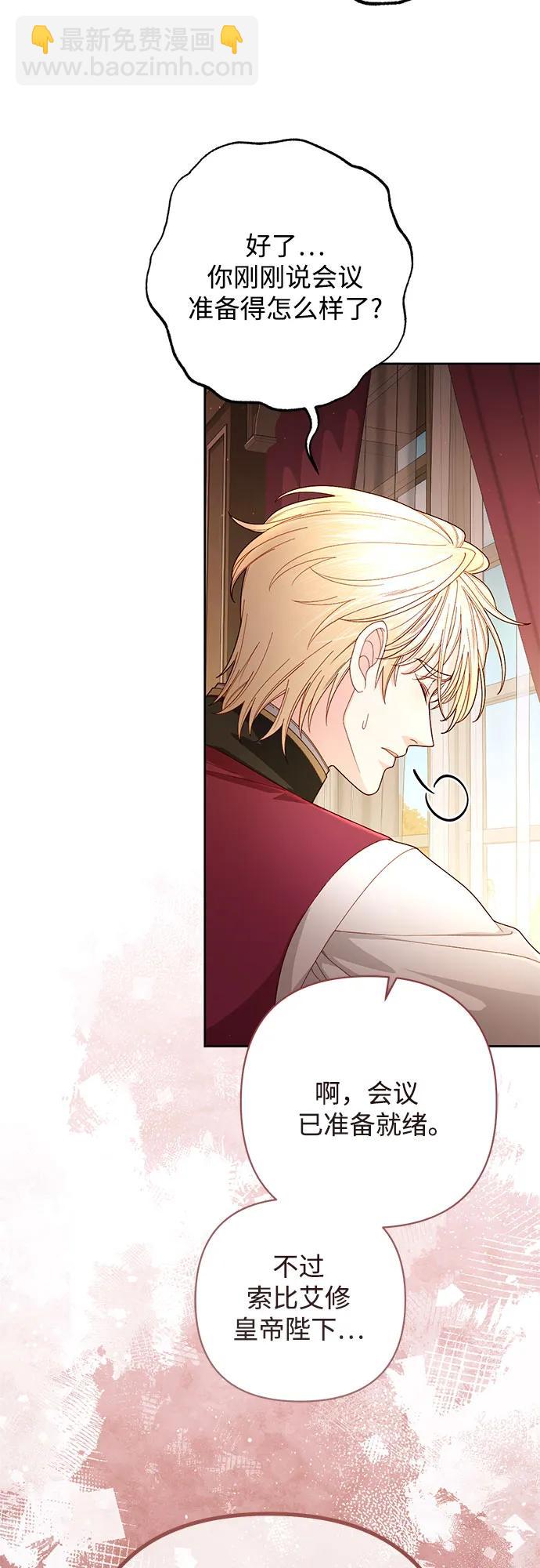 再婚皇后 - 第201話(2/2) - 1