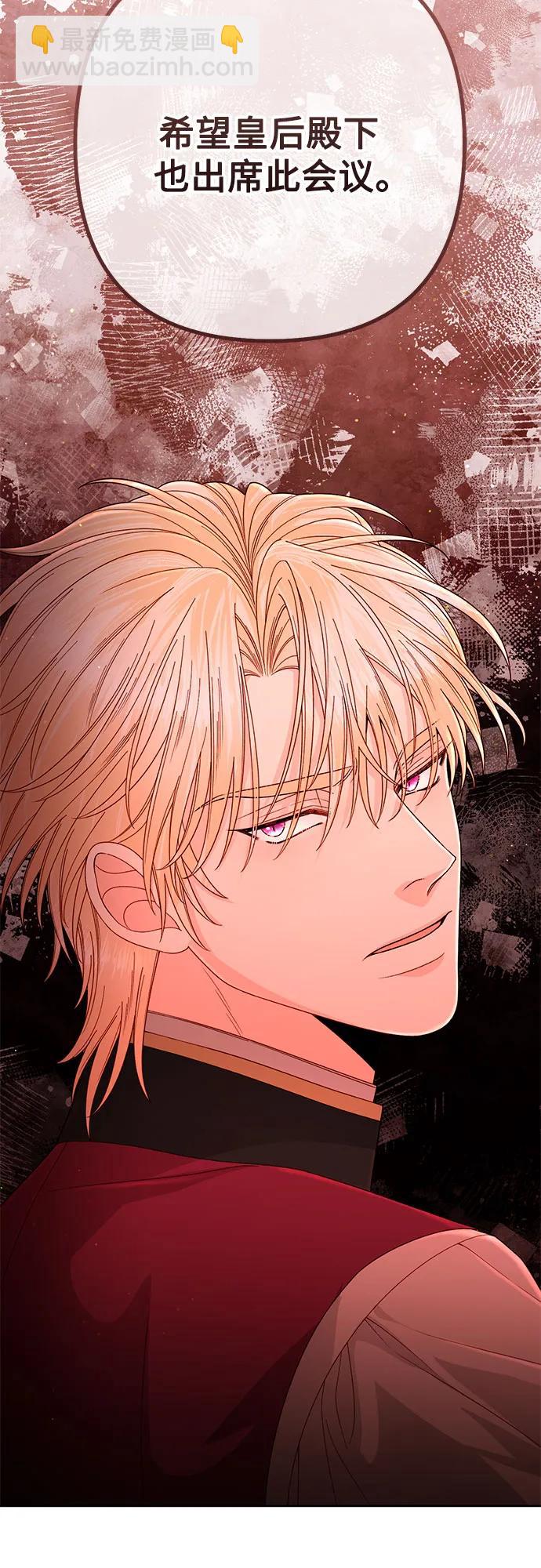 再婚皇后 - 第201話(2/2) - 2