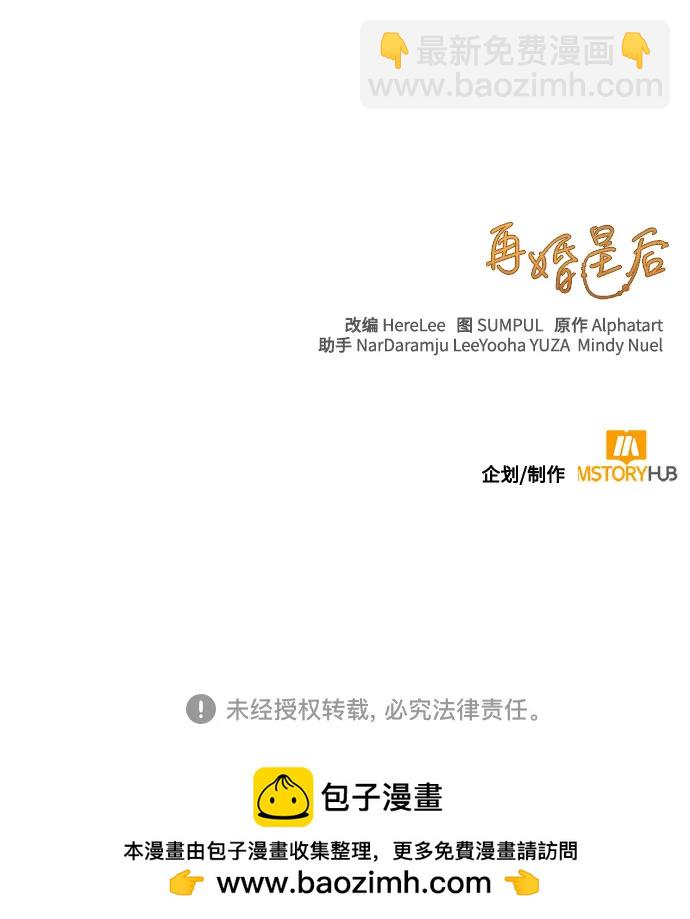 再婚皇后 - 第201話(2/2) - 3