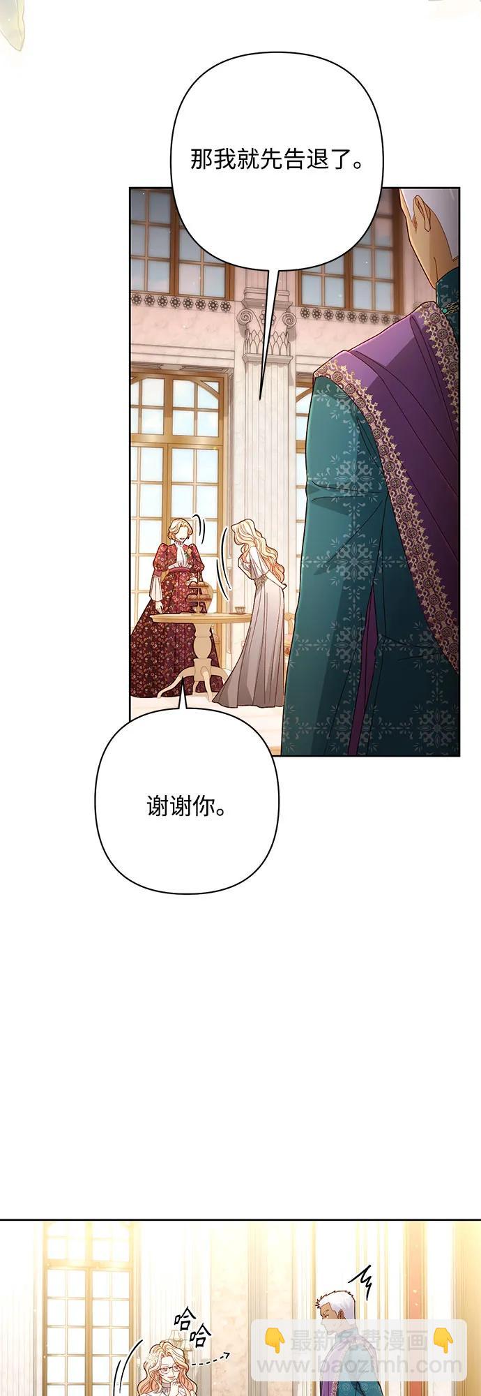 再婚皇后 - 第201話(1/2) - 6