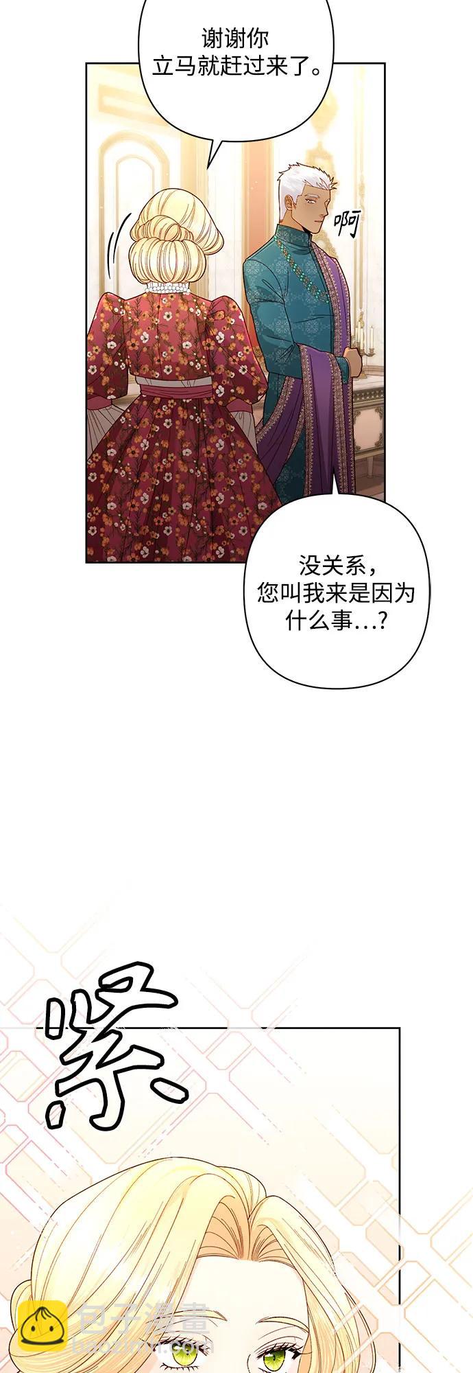 再婚皇后 - 第201話(1/2) - 8