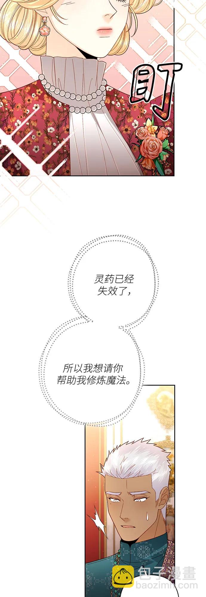 再婚皇后 - 第201話(1/2) - 1