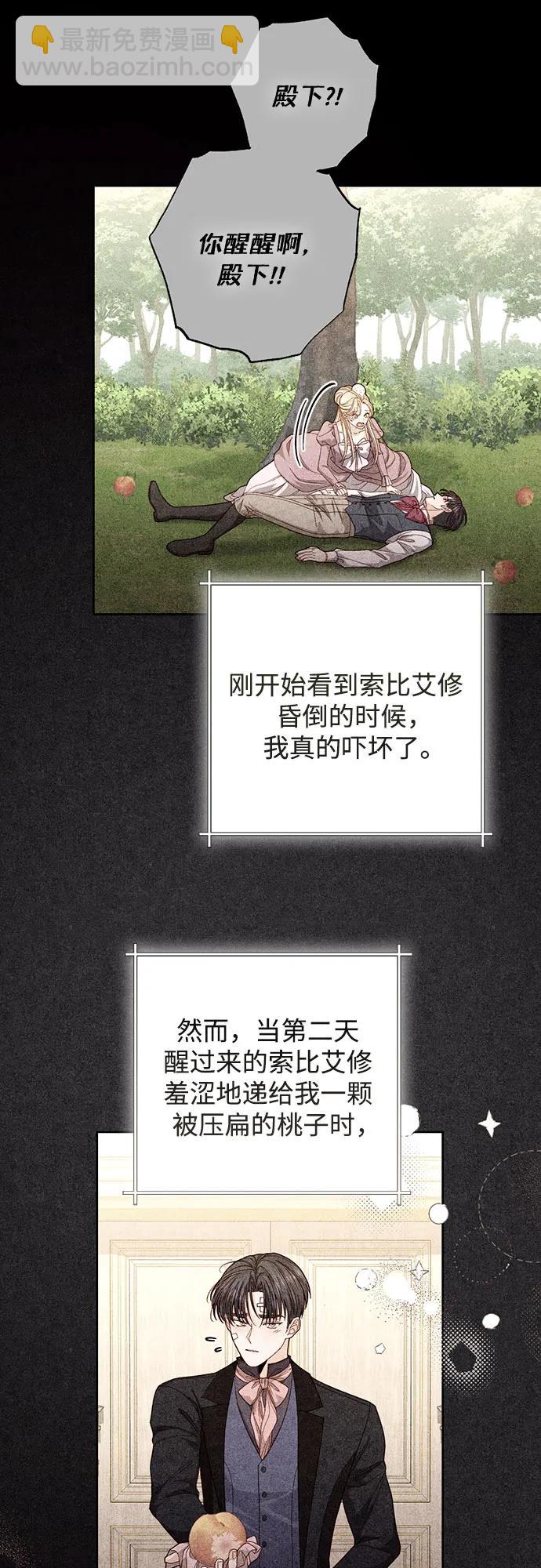 再婚皇后 - 第203話(1/2) - 3
