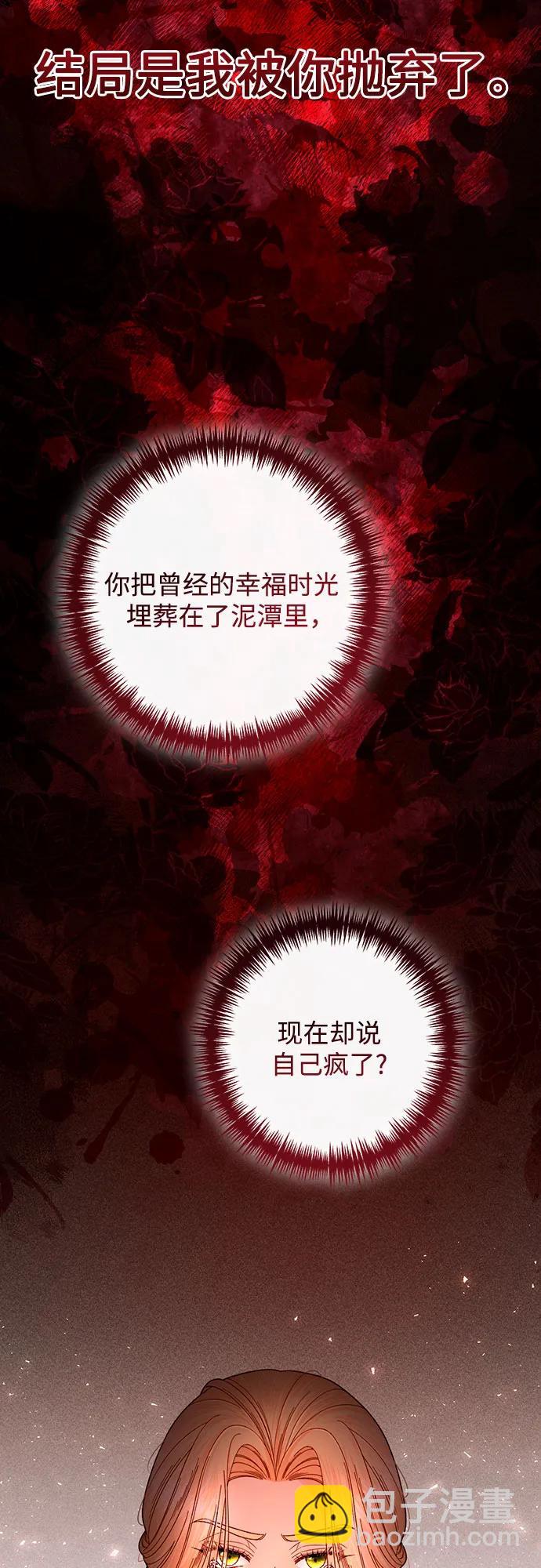 再婚皇后 - 第203話(1/2) - 6