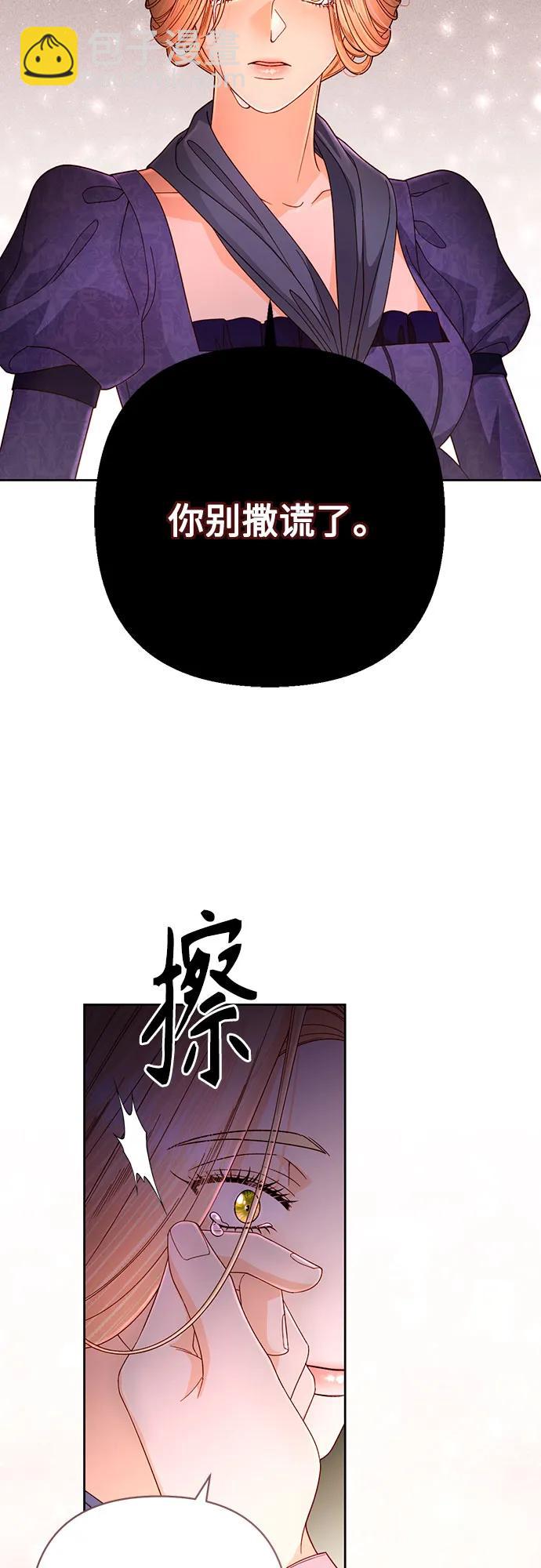 再婚皇后 - 第203話(1/2) - 7