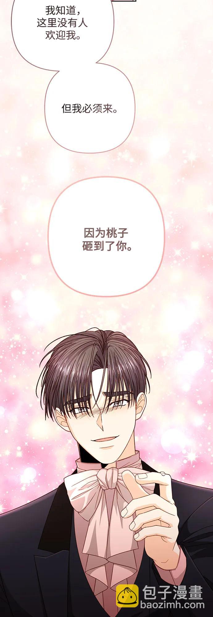 再婚皇后 - 第203話(1/2) - 8