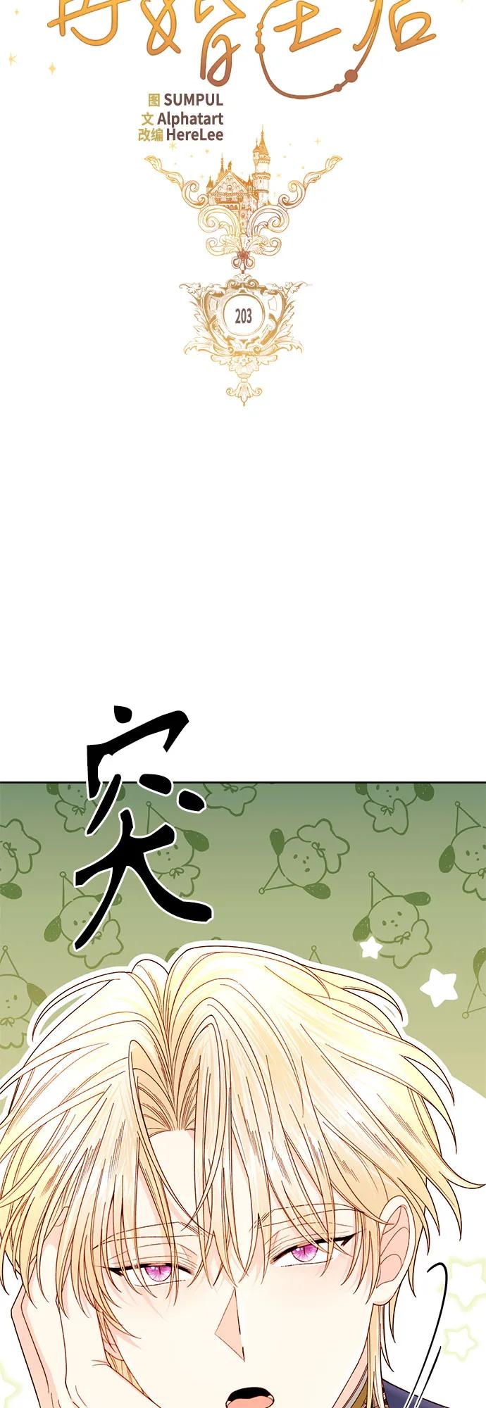 再婚皇后 - 第203話(1/2) - 8