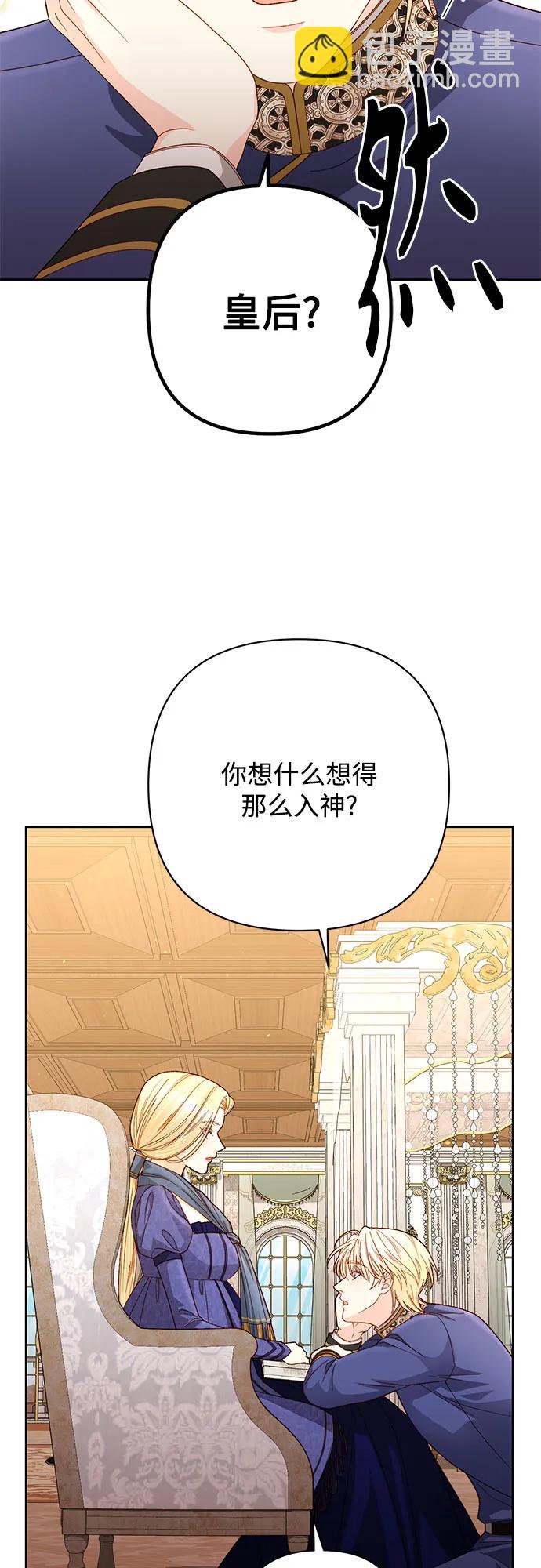 再婚皇后 - 第203話(1/2) - 1