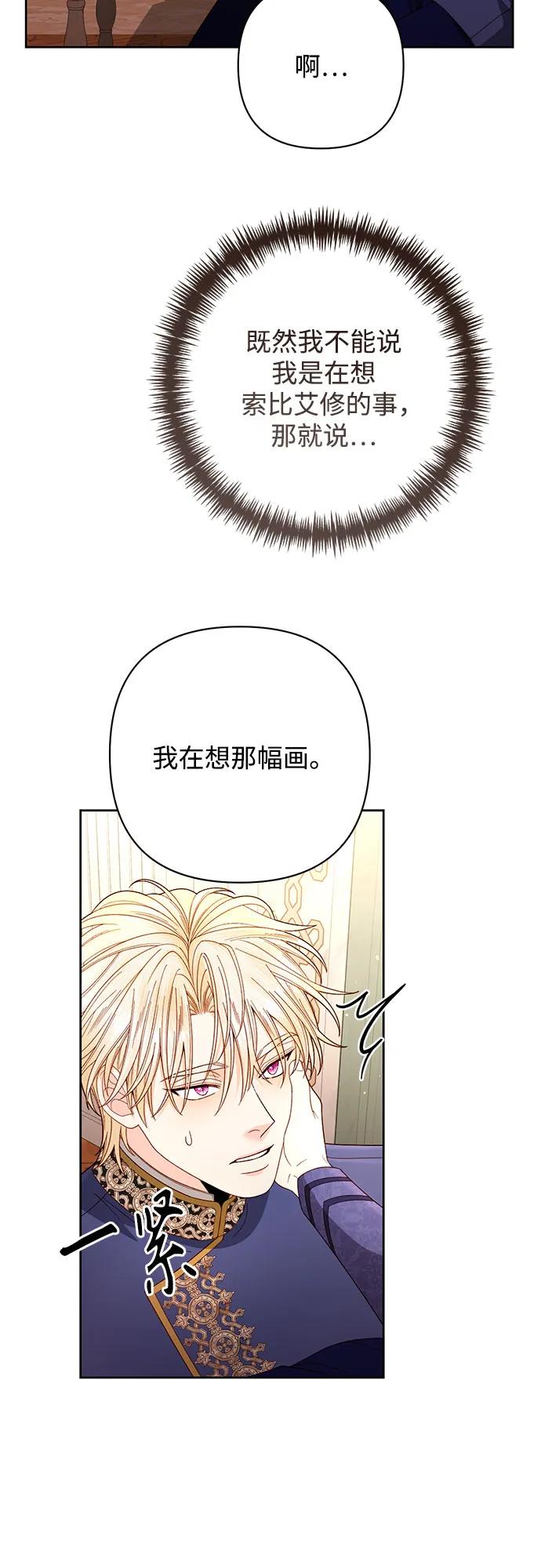 再婚皇后 - 第203話(1/2) - 2