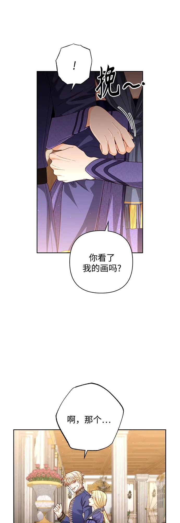 再婚皇后 - 第203話(1/2) - 5