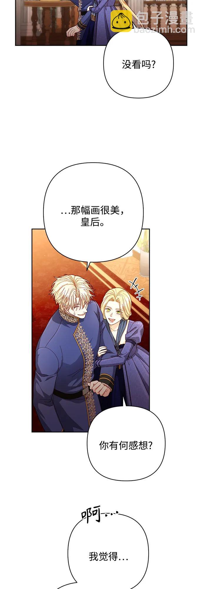 再婚皇后 - 第203話(1/2) - 6
