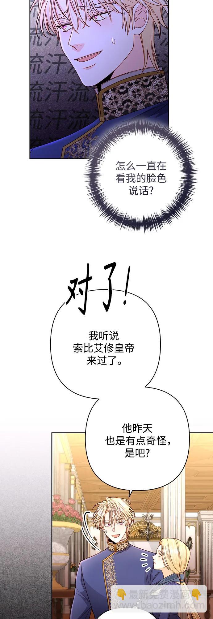 再婚皇后 - 第203話(1/2) - 1