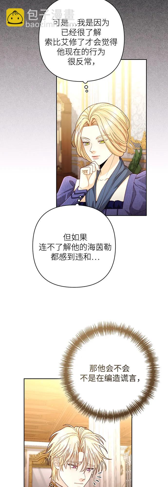 再婚皇后 - 第203話(1/2) - 6