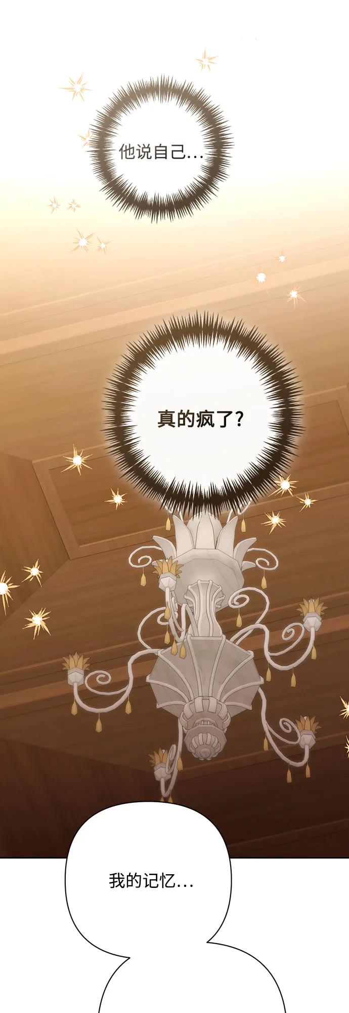 再婚皇后 - 第203話(1/2) - 5