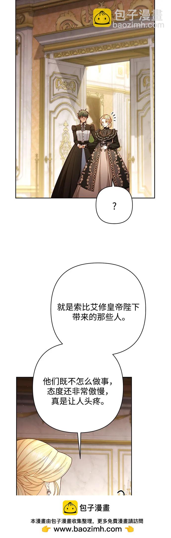再婚皇后 - 第203話(1/2) - 2