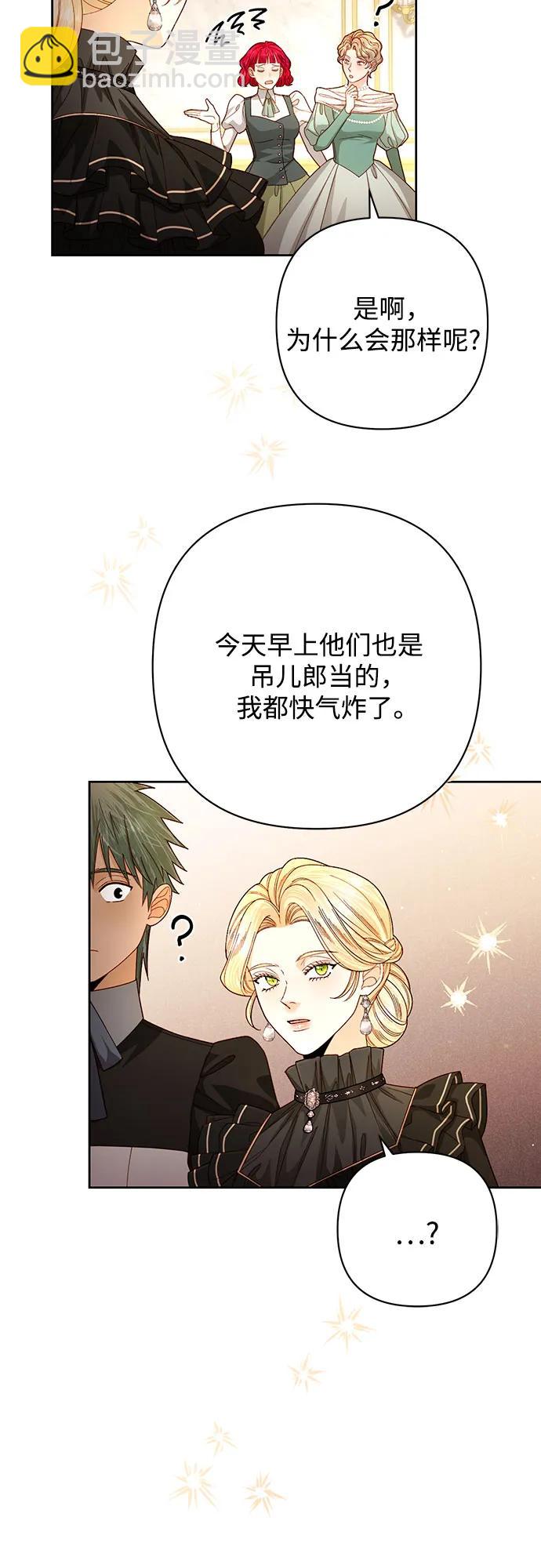 再婚皇后 - 第203話(2/2) - 5